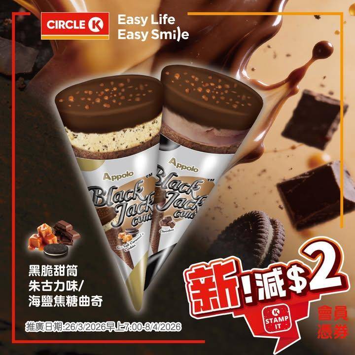 【#阿波羅新品登場】黑脆甜筒正式登陸Circle K✨ 
阿波羅人氣甜筒…