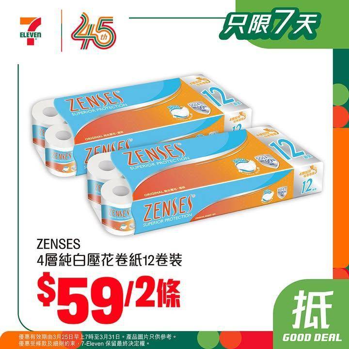 【#著數之選】7仔精選產品限時優惠大放送 ✨ #只限7天 
✨由即日起至…