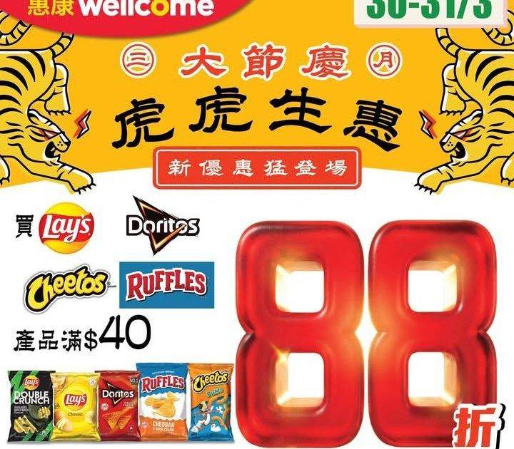 【✨三月大節慶 虎虎生惠 🐯】
惠康三月大節慶嚟到最後2日！今期買樂事…