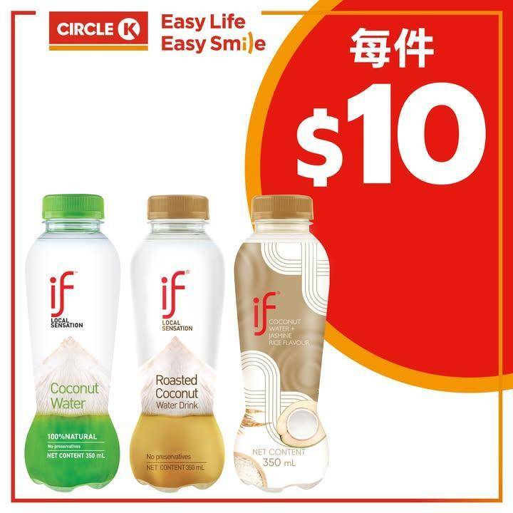 【鎖定至好價🎯】超抵價⚡指定飲品一律$10！
精明消費者之選👀！OK便…