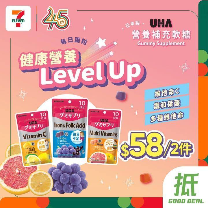 【#著數之選】 味覺糖營養補充軟糖限時優惠大放送🧡💪🏻 
🪄由即日起至…