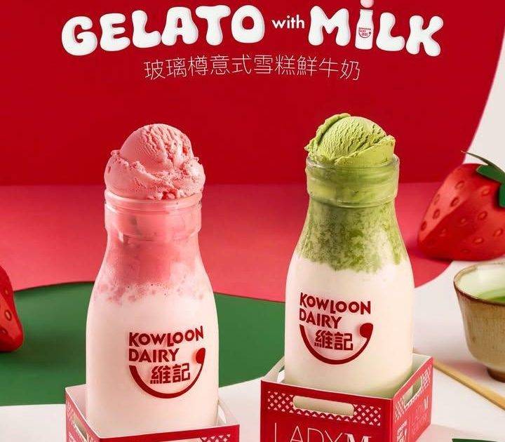 【Lady M 香港 x 維記牛奶💥玻璃樽意式雪糕鮮牛奶 回憶殺！】
R…