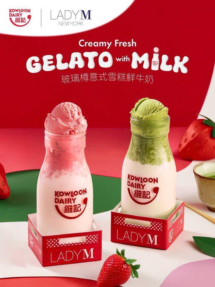 【Lady M 香港 x 維記牛奶💥玻璃樽意式雪糕鮮牛奶 回憶殺！】
R…
