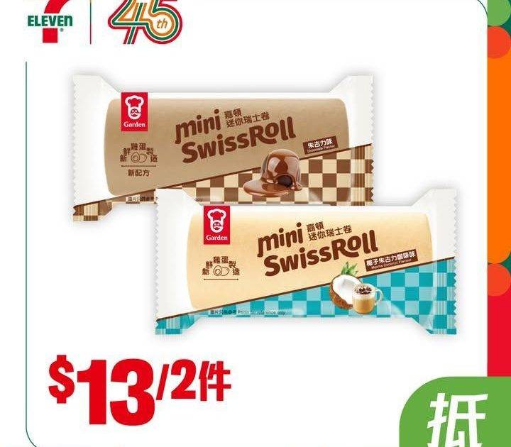 【#著數之選】又係時候入貨啦睇吓呢個星期7仔有咩抵買嘅嘢啦🤩！
【$1…