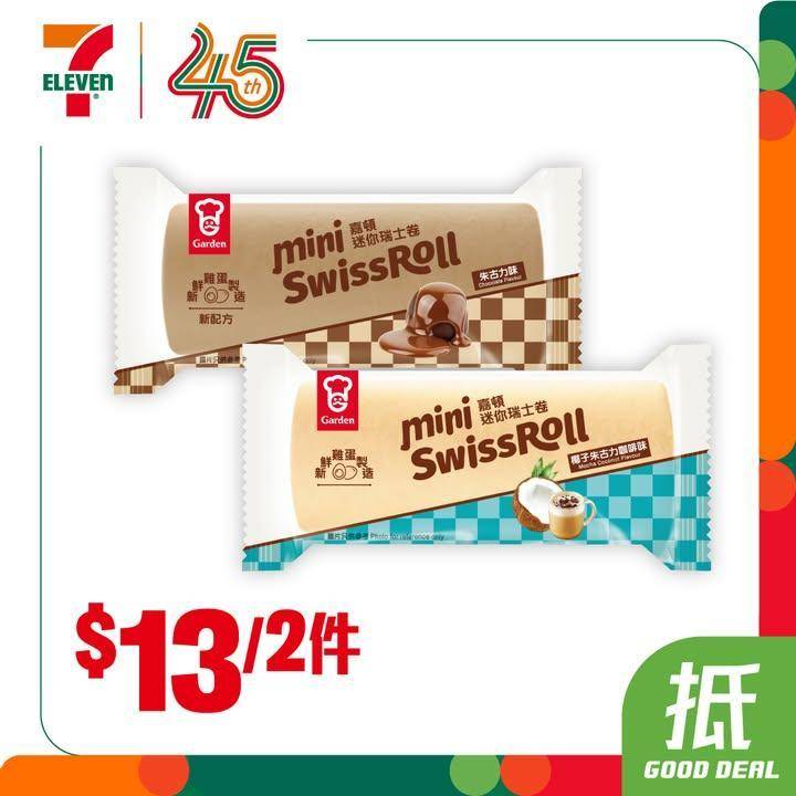 【#著數之選】又係時候入貨啦睇吓呢個星期7仔有咩抵買嘅嘢啦🤩！
【$1…