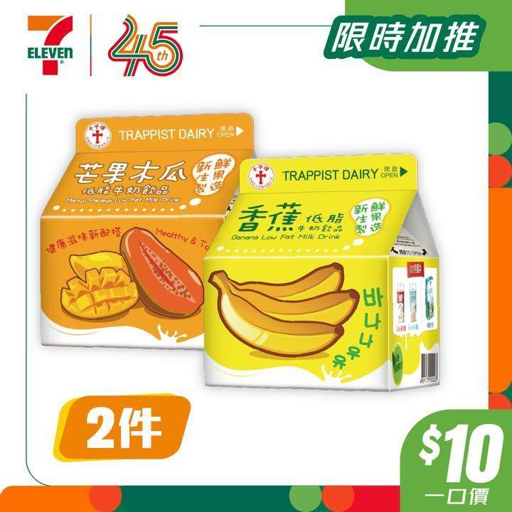 【#著數之選】#10蚊一口價 今期「$10一口價」限時優惠多款咖啡豆奶…