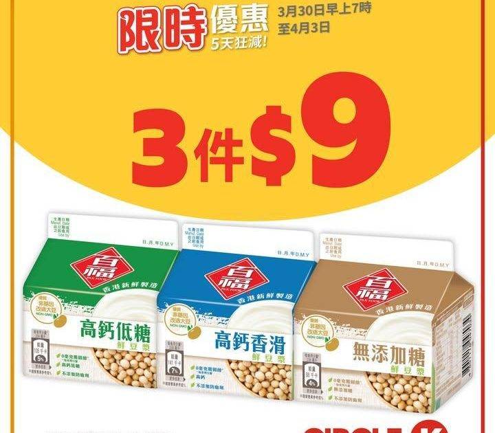 【📣5天狂減】百福鮮豆漿 抵至平均$3件🛒
. 
一日之計在於晨☀️豆漿…