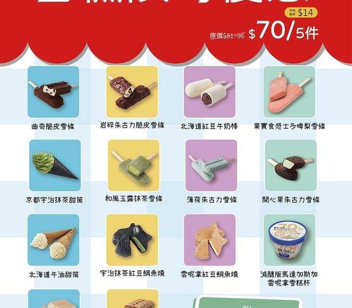 【📣限時優惠🔥日本直送雪糕✈️🍨】
雪糕限時優惠仲有唔夠1個就星期就結束啦…