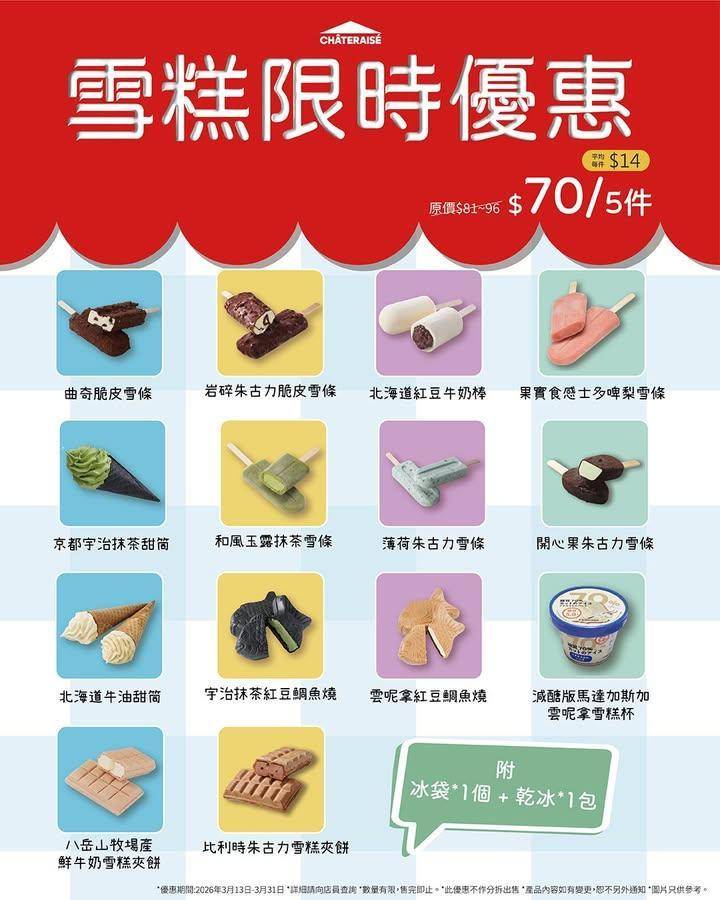 【📣限時優惠🔥日本直送雪糕✈️🍨】
雪糕限時優惠仲有唔夠1個就星期就結束啦…