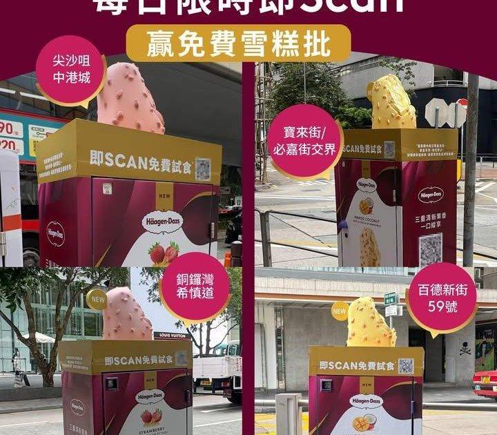 【Häagen-Dazs™巨型雪條郵筒🍓🥭每日限時賞免費雪糕批！】
大家呢…