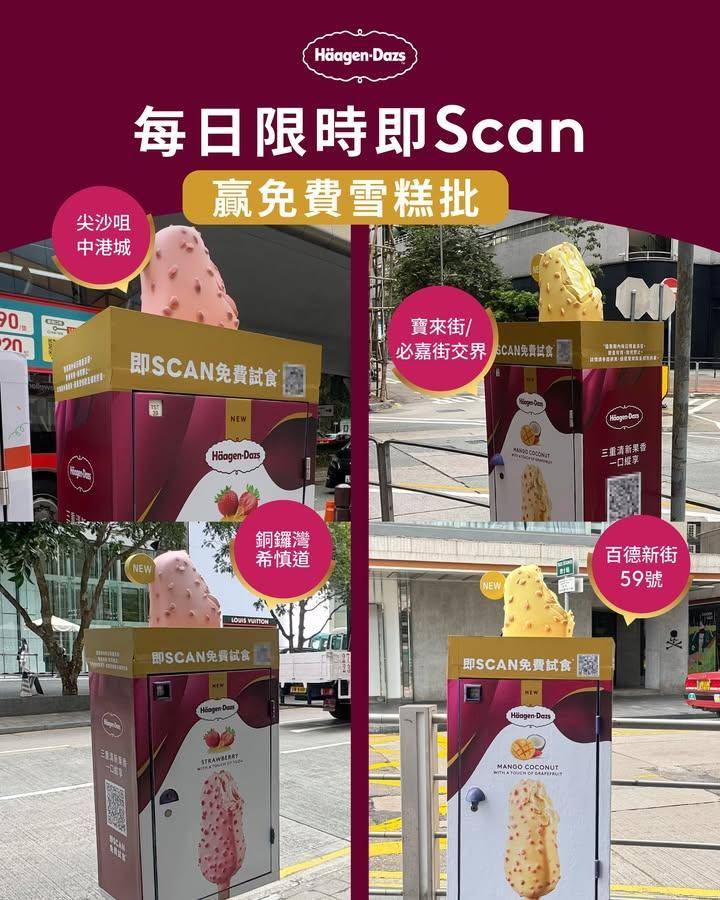 【Häagen-Dazs™巨型雪條郵筒🍓🥭每日限時賞免費雪糕批！】
大家呢…