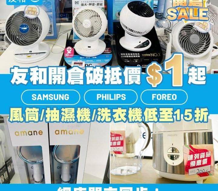 友和YOHO開倉震撼價$1起😍1,400+精選產品任你掃
.
立即選購：h…