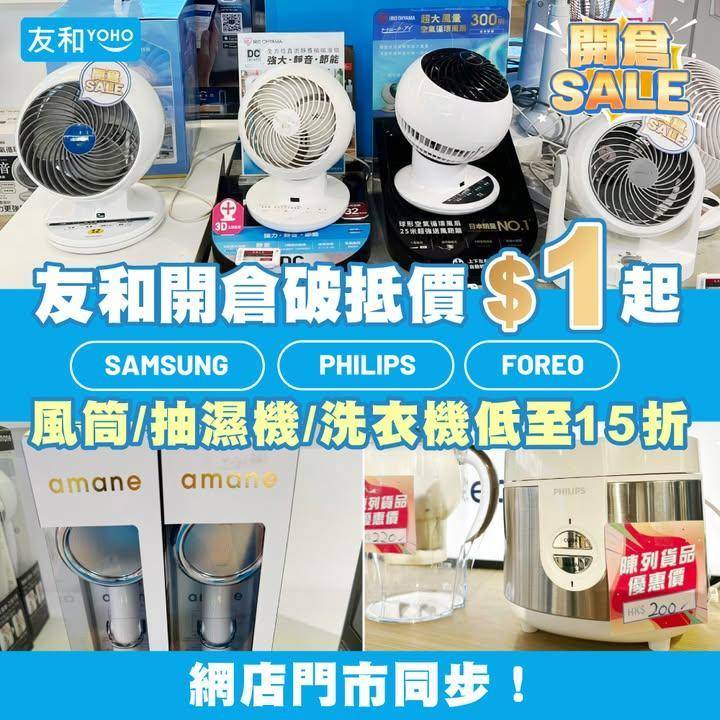 友和YOHO開倉震撼價$1起😍1,400+精選產品任你掃
.
立即選購：h…