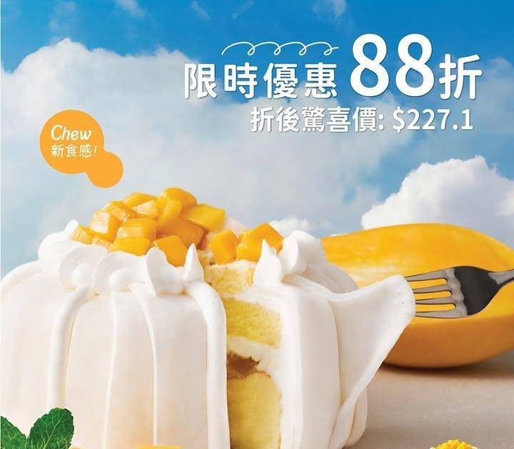 【芒果 Mochi 芝士蛋糕 限時88折💥】
完美結合 Fluffy…