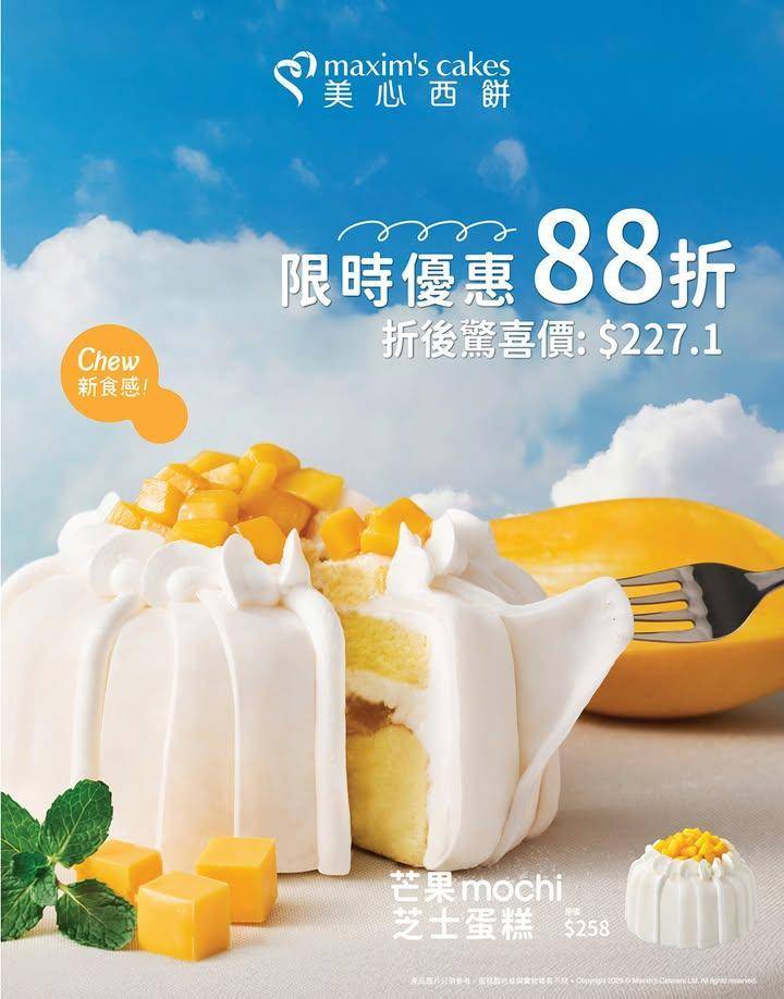 【芒果 Mochi 芝士蛋糕 限時88折💥】
完美結合 Fluffy…