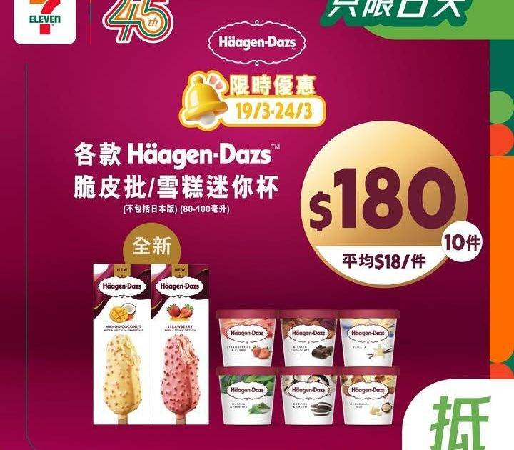 【#著數之選】#7仔雪糕優惠又嚟啦！甜蜜享受唔好錯過 📢 
今期雪糕優惠…