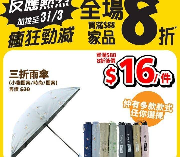 反應熱烈🎉加推至31/3⏰📣瘋狂勁減🔥️>>> https://bit.l…