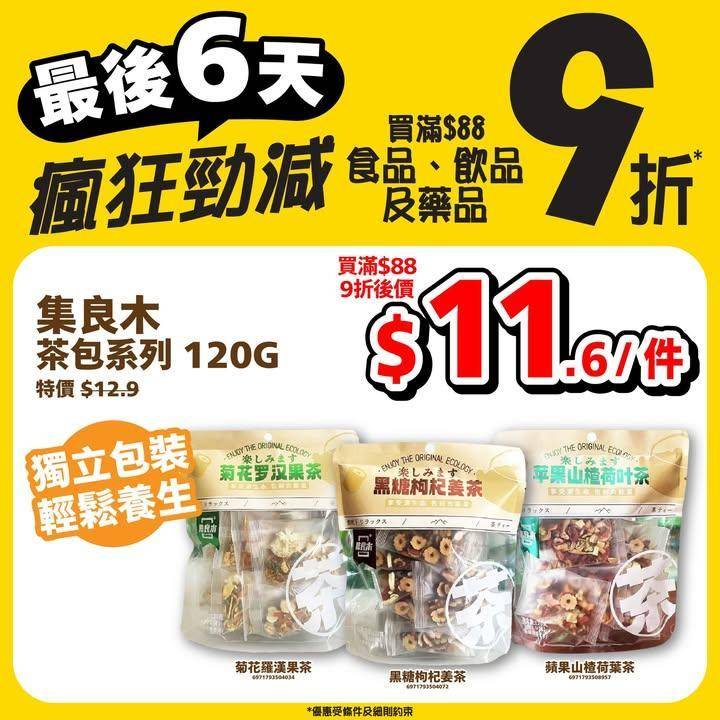 ⏰最後6天⏰📣瘋狂勁減🔥️>>> https://bit.ly/3zjJo…