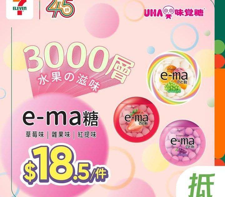 【#著數之選】#UHA味覺糖 限時優惠大放送🧡🍬 
7仔帶嚟UHA味覺糖…