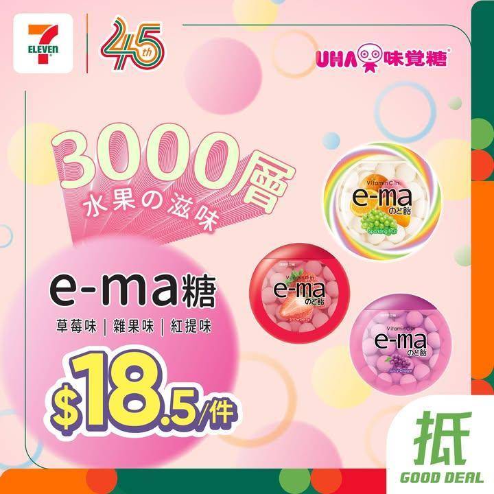 【#著數之選】#UHA味覺糖 限時優惠大放送🧡🍬 
7仔帶嚟UHA味覺糖…