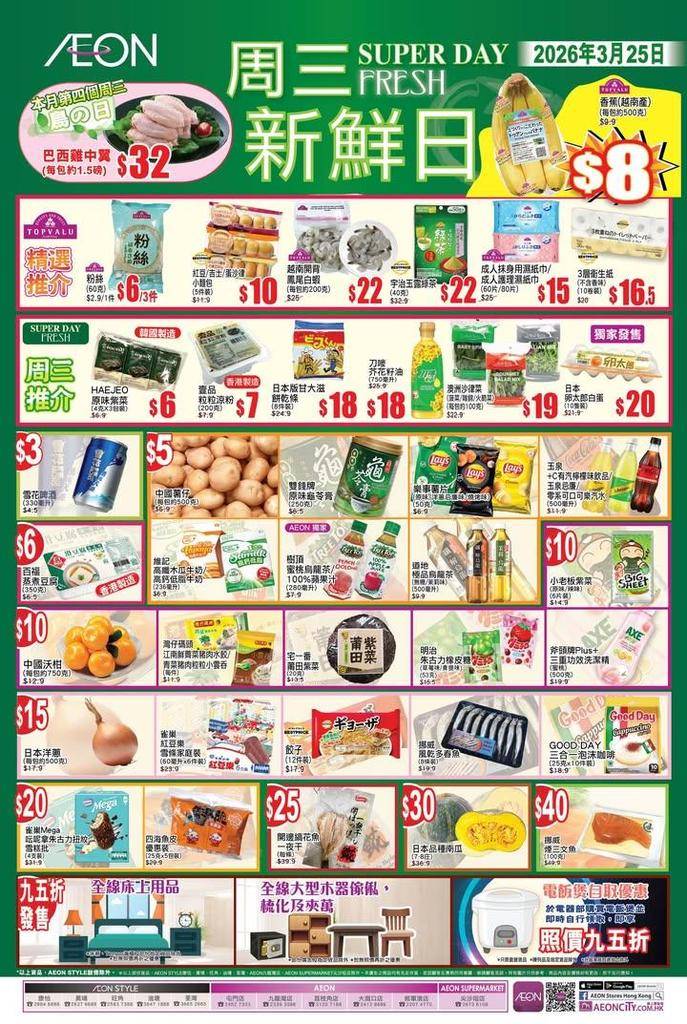 【#AEON周三新鮮日】
今期精選推介: 
✔️ 中國沃柑- $10
✔️…