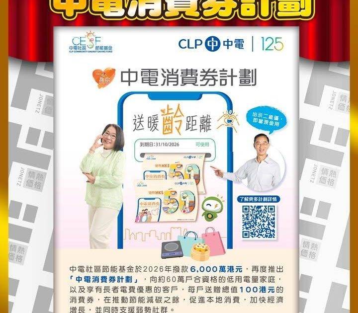 📣DON DON DONKI 成為⚡中電消費券計劃⚡合作商戶📣
🗓️即日…