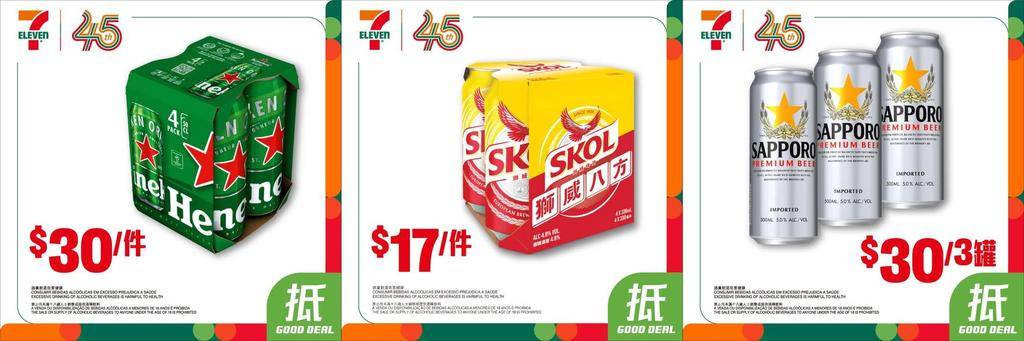 【#著數之選】Happy Hour又嚟啦🍻！快啲睇吓今期7仔最新嘅啤酒優惠…