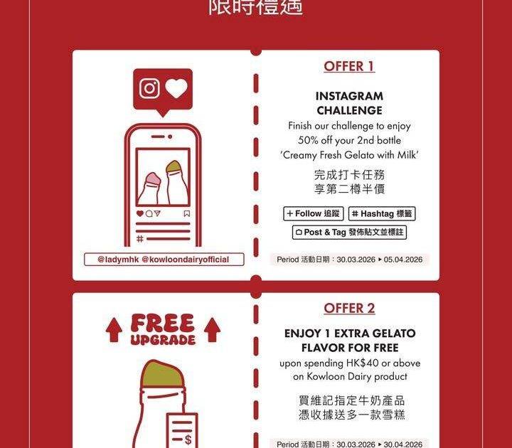 【 限時優惠！Lady M 香港 x 維記牛奶 請你食雪糕🍦】
快搶‼️…