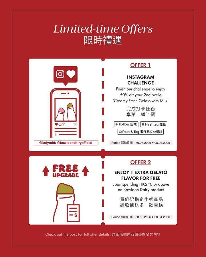 【 限時優惠！Lady M 香港 x 維記牛奶 請你食雪糕🍦】
快搶‼️…