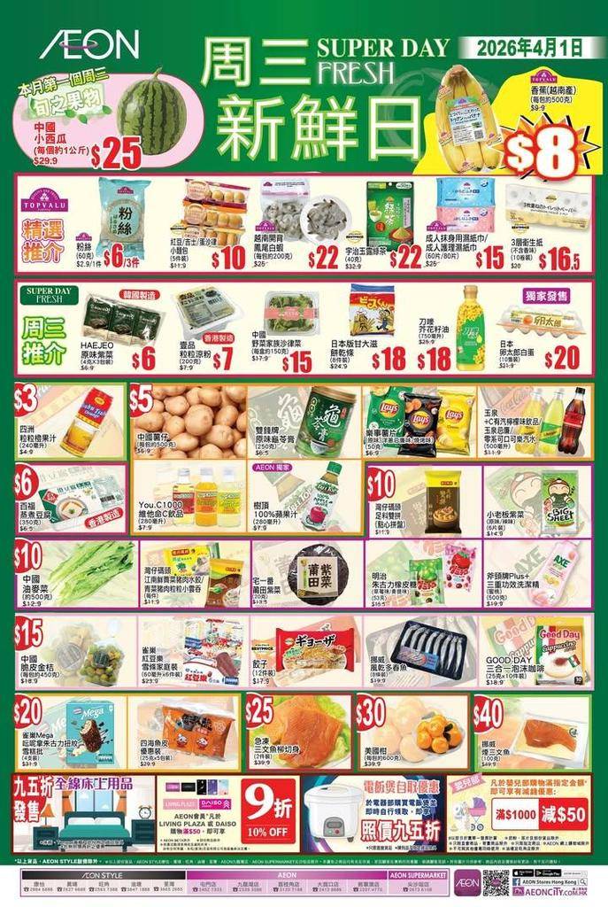 【#AEON周三新鮮日】
今期精選推介: 
✔️ 中國脆皮金桔- $15
…