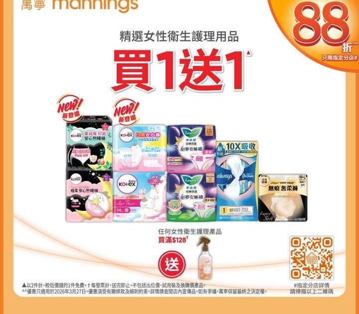【萬寧多款優惠keep住送比你😍】​
​
做個精明消費者！即刻睇吓呢期有咩…