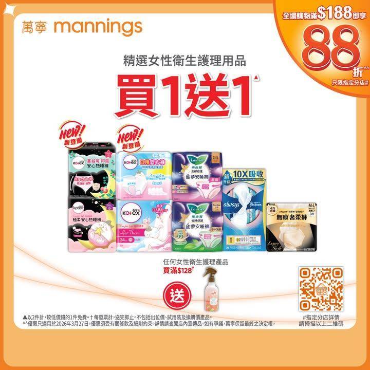 【萬寧多款優惠keep住送比你😍】​
​
做個精明消費者！即刻睇吓呢期有咩…