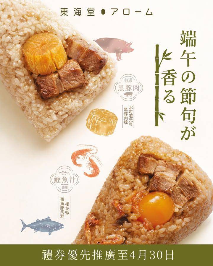 【端午の節句が香る】 🐲端午粽券優先推廣販売開始！🎉​
​
冬意漸退 春…