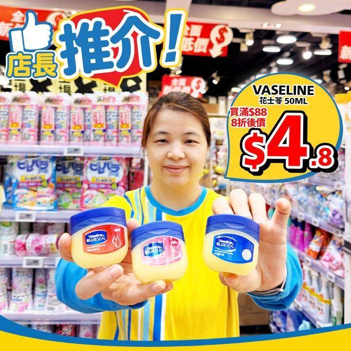 💁🏻‍♀️星級店員推介✨萬用修護神器‼️
平時屋仁企必備萬用Vaseli…
