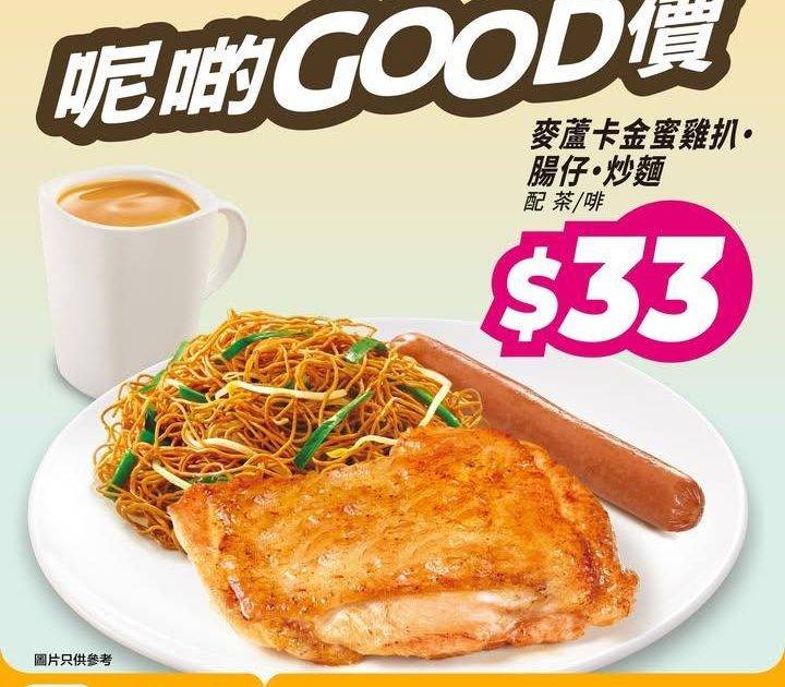 【😴大家樂早市快閃丨包你有個醒晨一天丨！】
起身又想再瞓？但肚餓真係冇得…