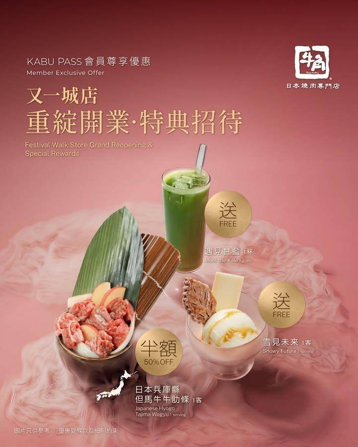 又一城店升級回歸 │ 限定禮遇放送！
在熟悉的地方以新的面貌靜候您的再…