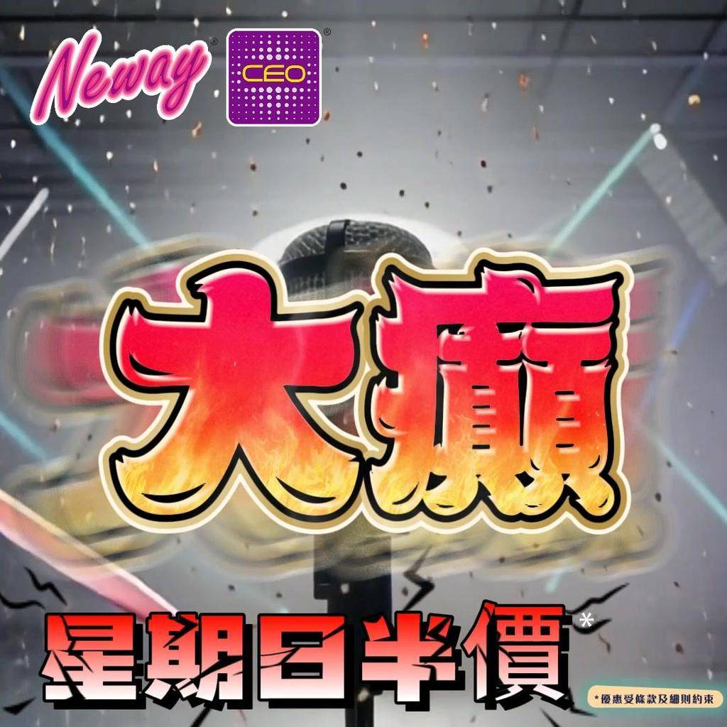📣聽日29號星期日🎤唱K半價*🤩🤩
😃約齊班Friends嚟Neway C…