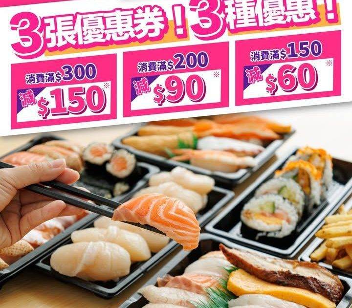 ＼突發🎉3重優惠💥密密減！即叫壽司郎外送滿$300即減$150*！／
✨…