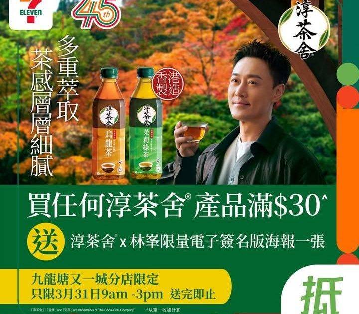 【#著數之選】林峯帶埋淳茶舍®約定你喇 ❣️ 
想拜見大王嘅Fans注意…