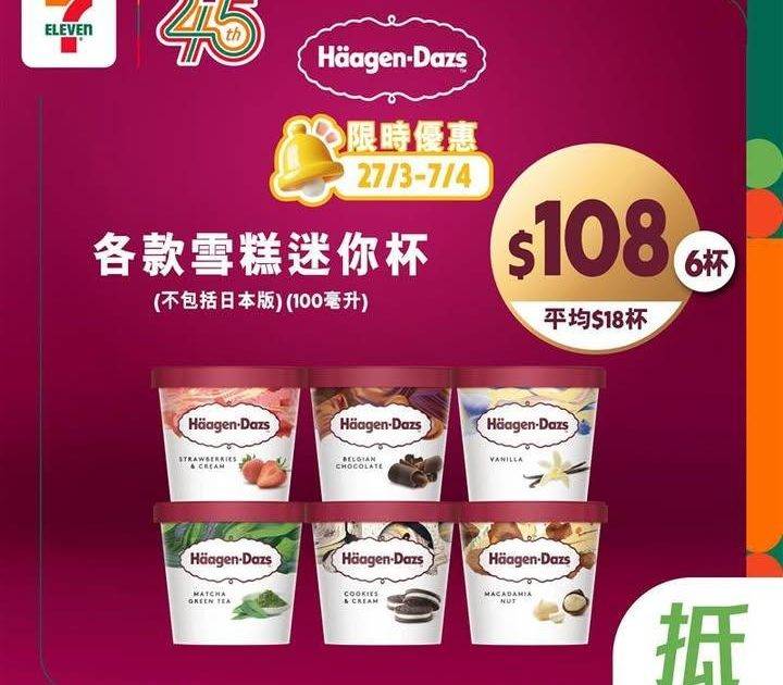 【#著數之選】#7仔雪糕優惠又嚟啦！甜蜜享受唔好錯過 📢
今期雪糕優惠…