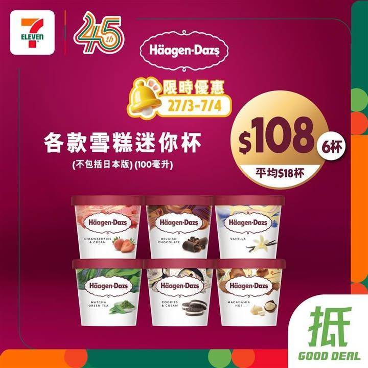 【#著數之選】#7仔雪糕優惠又嚟啦！甜蜜享受唔好錯過 📢
今期雪糕優惠…