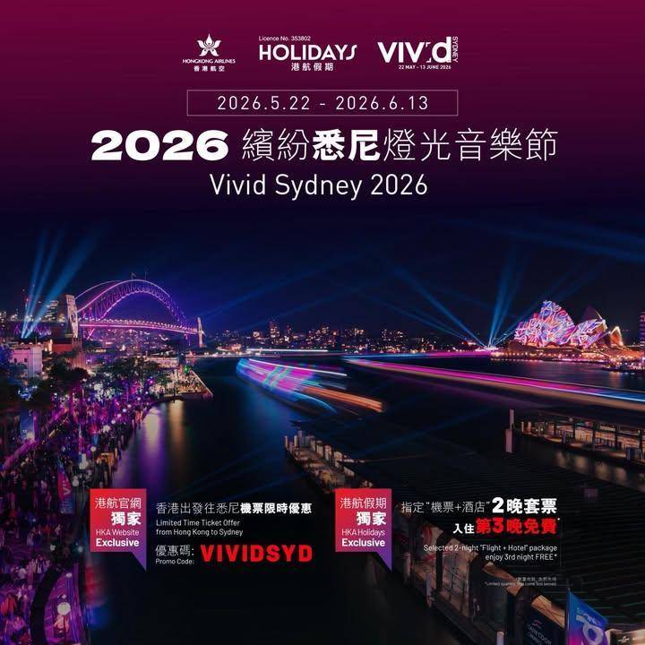 【2026 悉尼光影盛會 ‧ 香港航空與你啟航 ✈️】
繽紛悉尼燈光音樂…