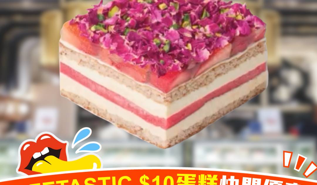 LIFETASTIC $10蛋糕快閃優惠！招牌草莓西瓜件裝 只需做簡單一步