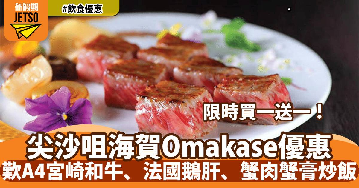 鐵板燒海賀買一送一！歎A4宮崎和牛、法國鵝肝、蟹肉蟹膏炒飯