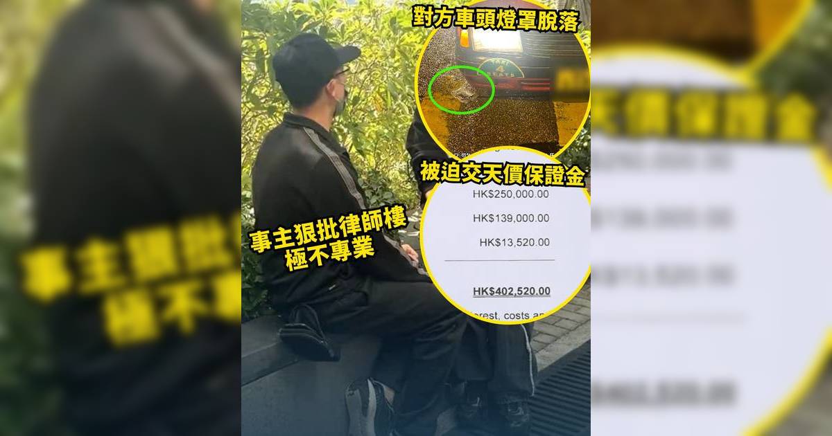 東張西望｜遇車禍碰瓷黨被索38.7萬 花3萬聘律師反而幫倒忙 !