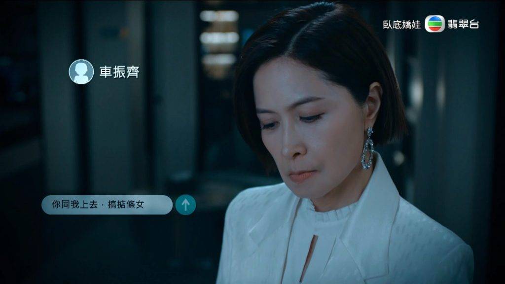 臥底嬌娃 結局 (圖片來源:TVB)
