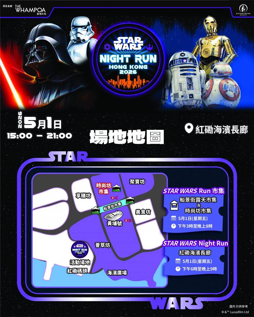 招募星戰迷!《新假期餓底路跑》x star (圖片來源:官方圖片)
