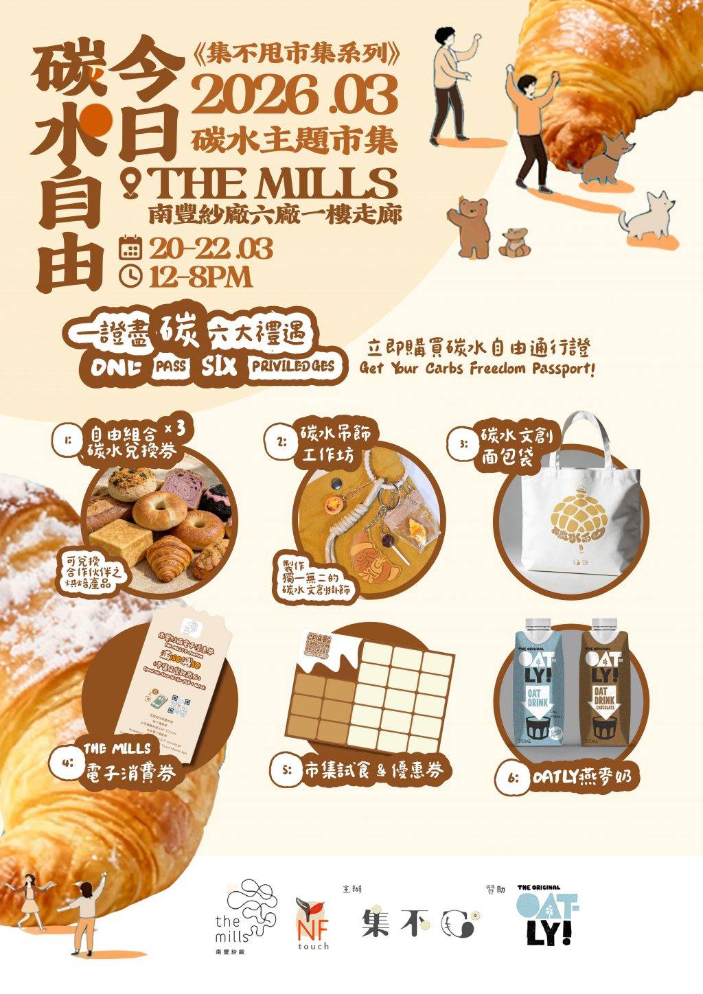 南豐紗廠 碳水自由 市集 (圖片來源:官方圖片)