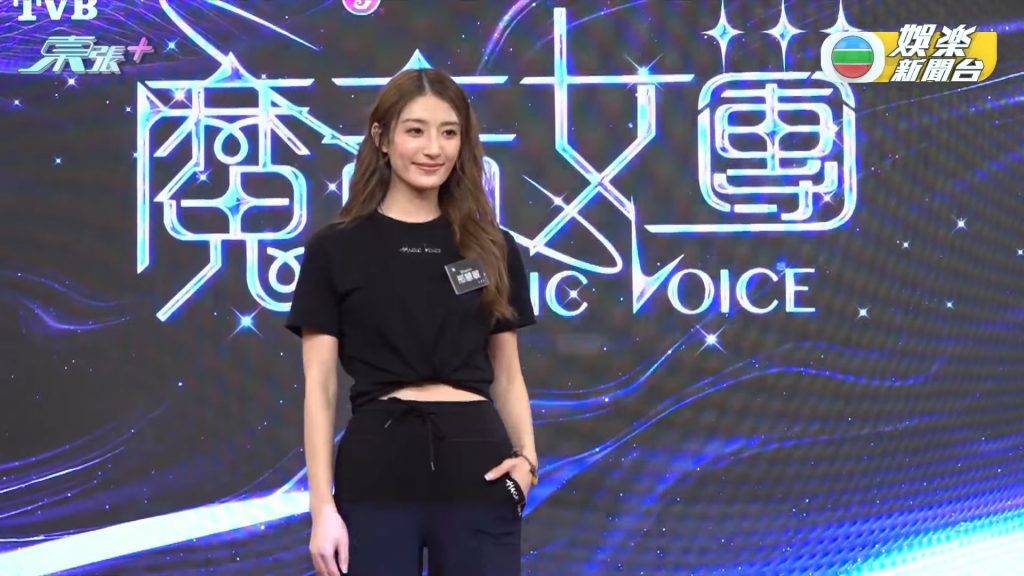 魔音女團 16強 港姐入行的邢慧敏成功入圍,直言唱歌跳舞唔勁,但係希望可以俾大家見到自己嘅挑戰!(圖片來源:TVB娛樂新聞台)