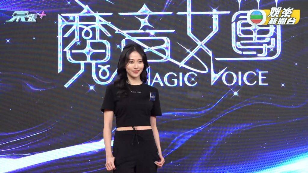 魔音女團 16強 港姐冠軍倪樂琳(圖片來源:TVB娛樂新聞台)
